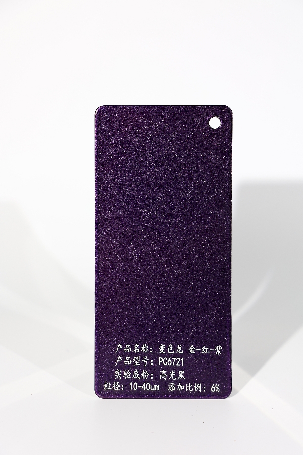 变色龙 金-红-紫